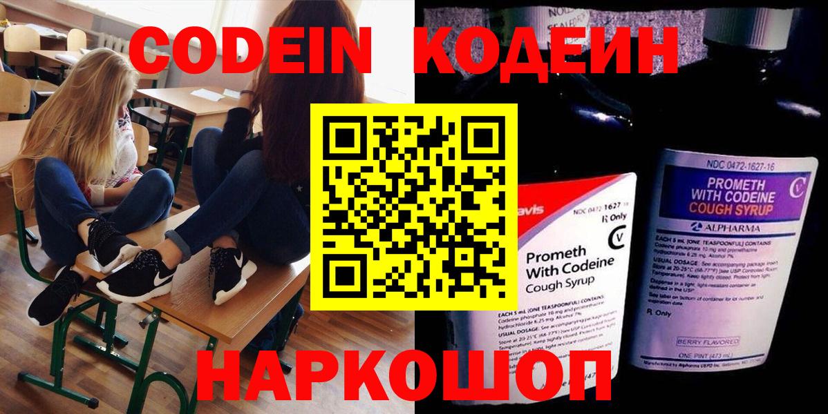Кодеиновый сироп Lean напиток Lean (лин) Владивосток