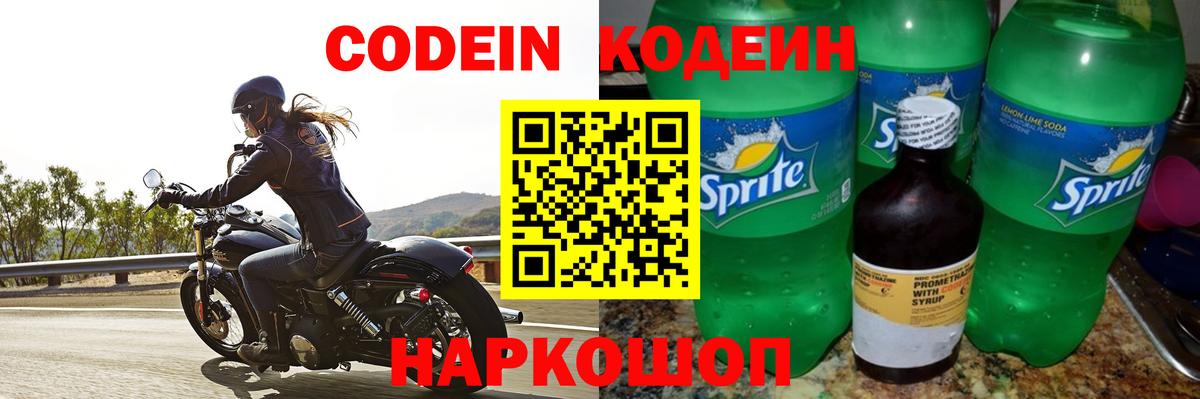 Codein напиток Lean (лин)  Вход с VPN  Владивосток  Кодеин Purple Drank 
