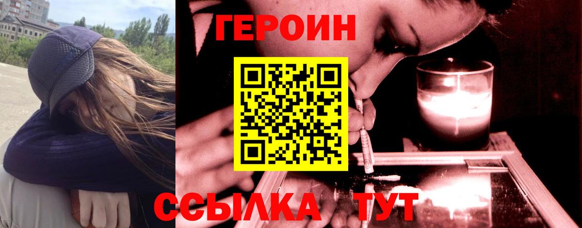 Героин Heroin  Вход с VPN  Владивосток 