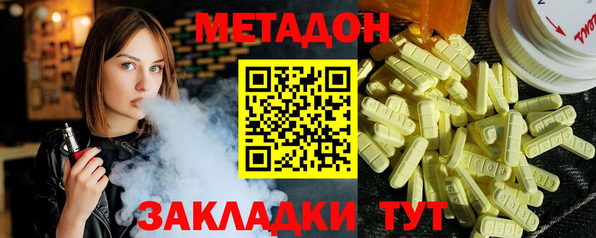 Владивосток  Метадон белоснежный  Вход с VPN  МЕТАДОН кристалл 