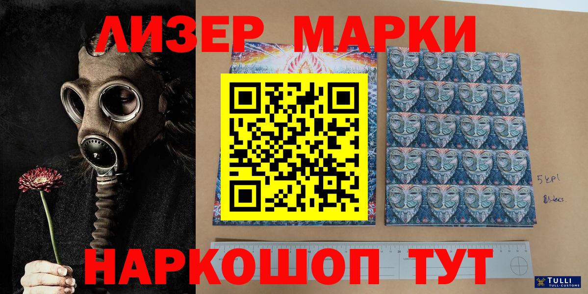 Наркотические марки 1,8мг Владивосток