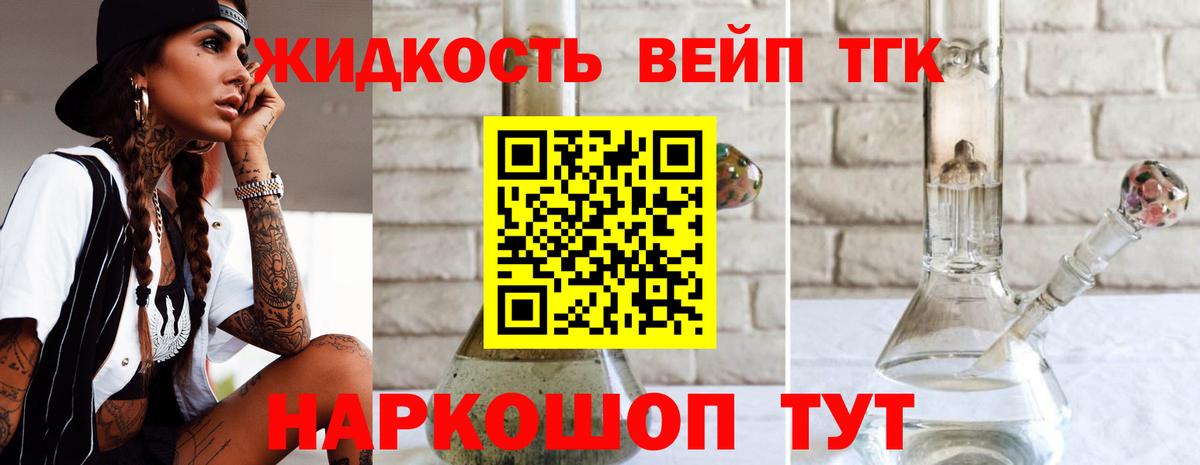 ТГК THC oil Владивосток